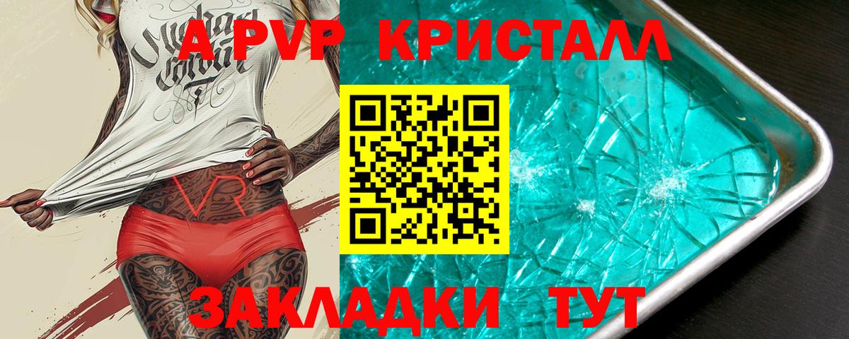 A PVP кристаллы  Alpha-PVP крисы CK  Вход с VPN  А ПВП крисы CK  Тавда 