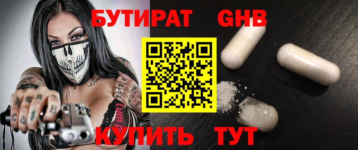 Бутират BDO  Вход с VPN  Тавда 