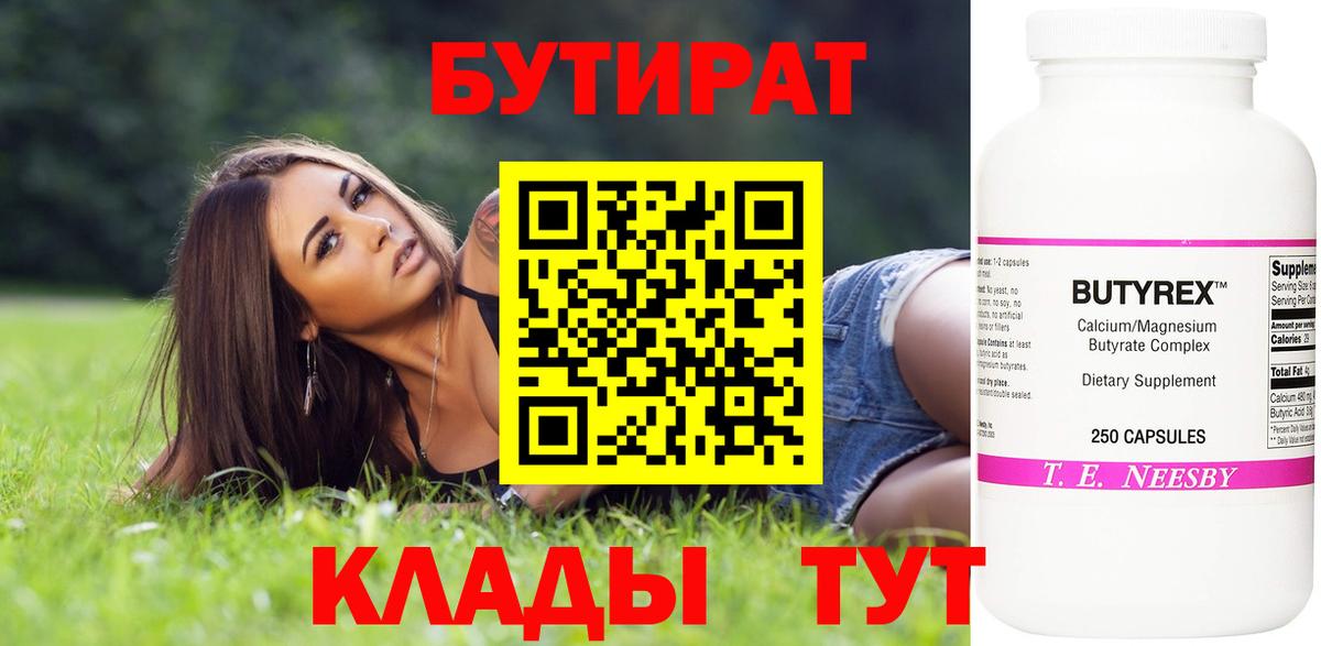 БУТИРАТ буратино Тавда