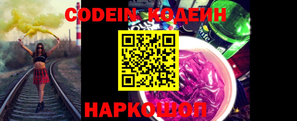 Кодеиновый сироп Lean Purple Drank Тавда