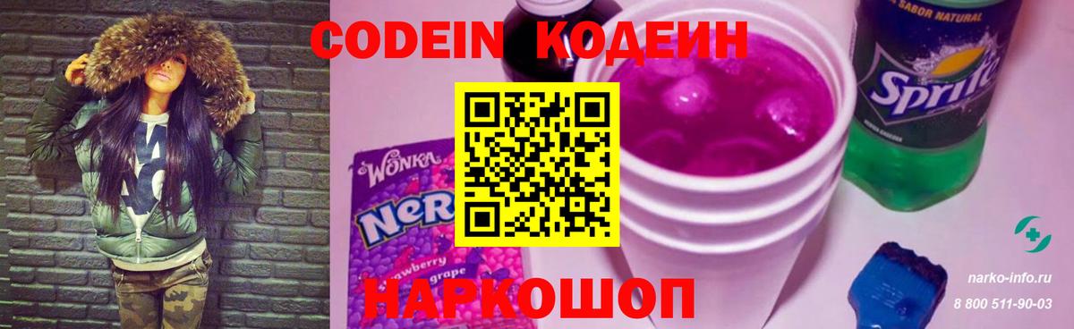 Тавда  Кодеин напиток Lean (лин)  Codein Purple Drank  Вход с VPN 