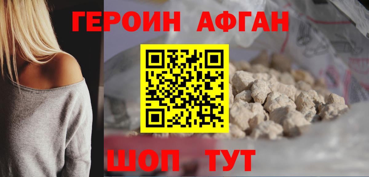 ГЕРОИН афганец Тавда