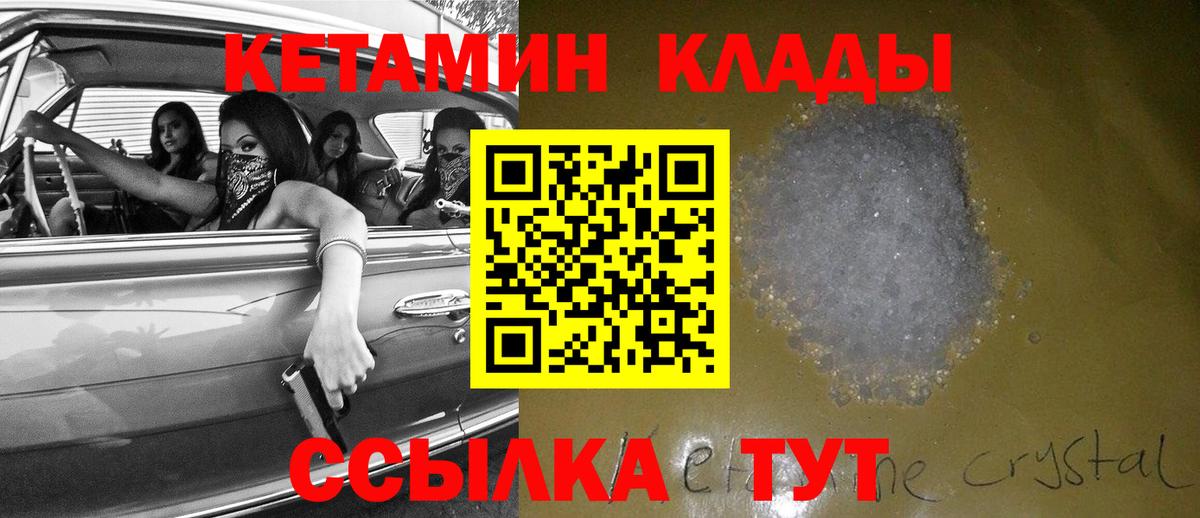 Тавда  Кетамин VHQ  Вход с VPN 