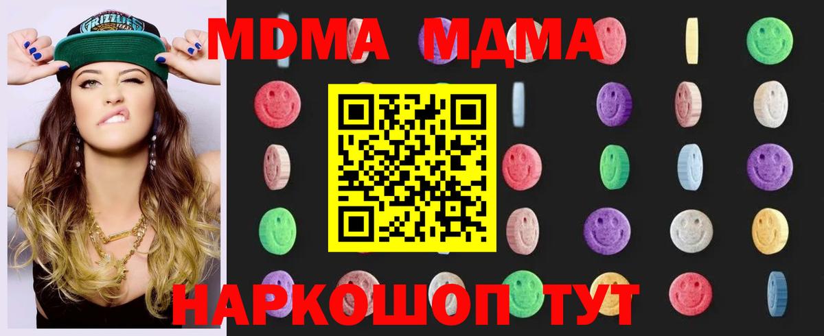 МДМА молли  МДМА VHQ  Вход с VPN  Тавда 