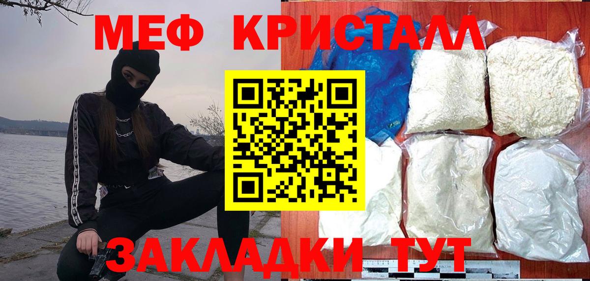 МЯУ-МЯУ кристаллы  МЕФ 4 MMC  Мефедрон  Тавда  Вход с VPN 