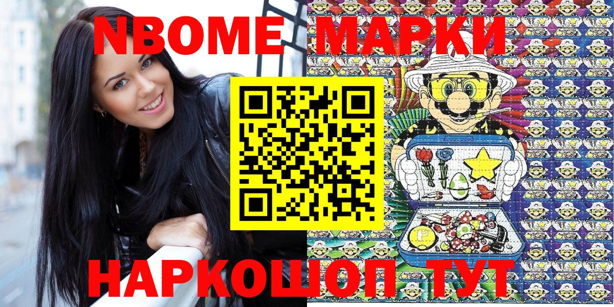 Марки N-bome 1,8мг Тавда