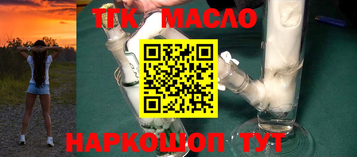 ТГК гашишное масло  Дистиллят ТГК вейп  Тавда  Вход с VPN 